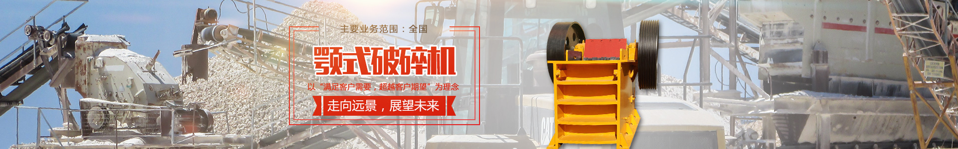 湖南远景重工制造有限公司_远景重工|郴州破碎机|郴州远景重工|嘉禾塘村企业