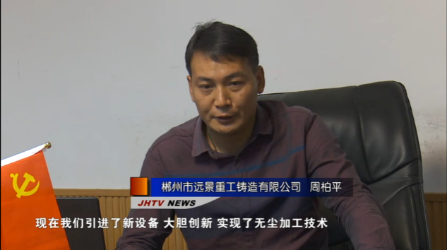 郴州市远景重工铸造有限公司,郴州重工铸造设备,郴州配件,耐磨铸件