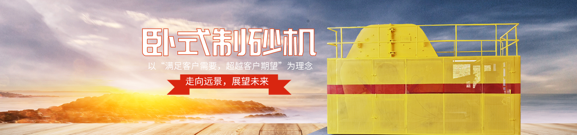 湖南远景重工制造有限公司_远景重工|郴州破碎机|郴州远景重工|嘉禾塘村企业